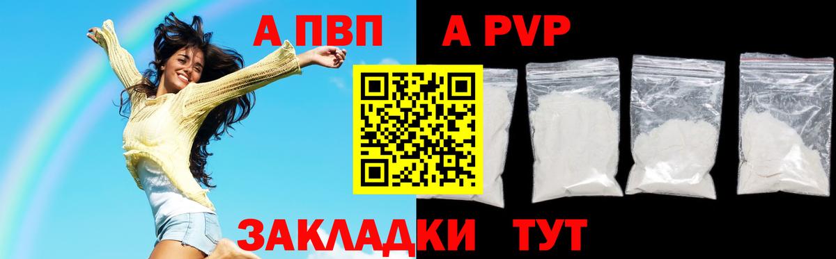 А ПВП СК  APVP СК  Вход с VPN  Alpha PVP  Кропоткин 