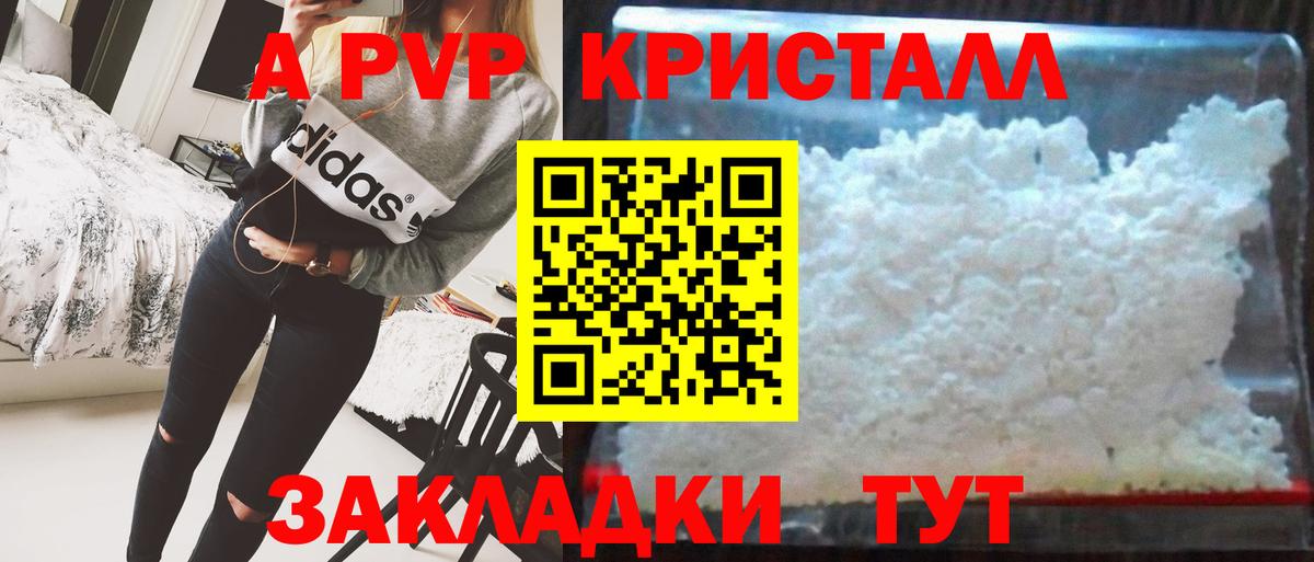 Alpha-PVP Crystall Кропоткин