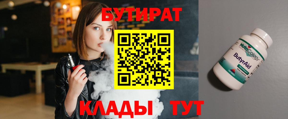 БУТИРАТ бутандиол Кропоткин