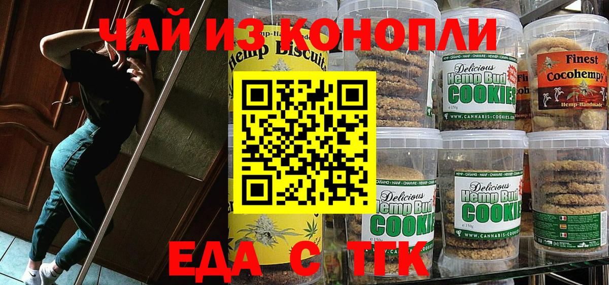 Печенье с ТГК конопля  Вход с VPN  Кропоткин 