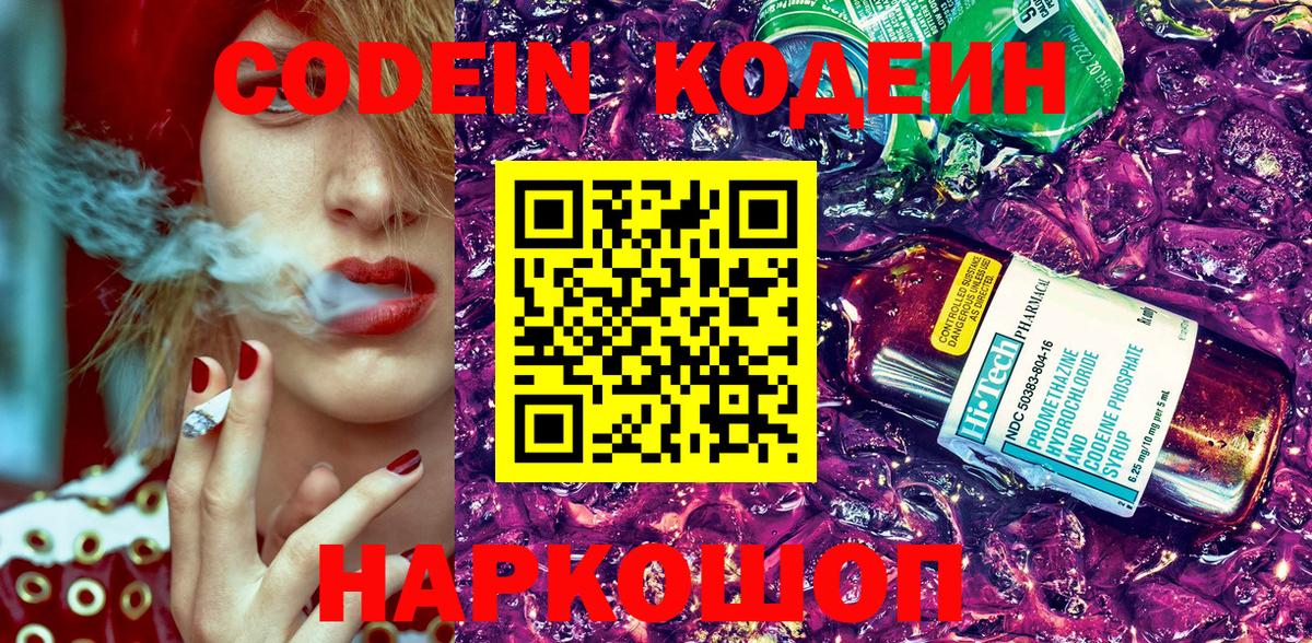 Кодеин Purple Drank  Кодеиновый сироп Lean Purple Drank  Вход с VPN  Кропоткин 