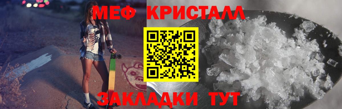 Меф кристаллы Кропоткин